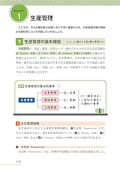 みんなが欲しかった! 中小企業診断士 合格へのはじめの一歩 2021